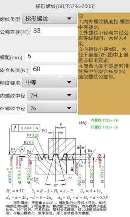 机械螺纹app
