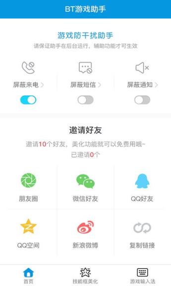 BT游戏助手app