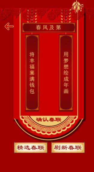 智能春联2021书写春联