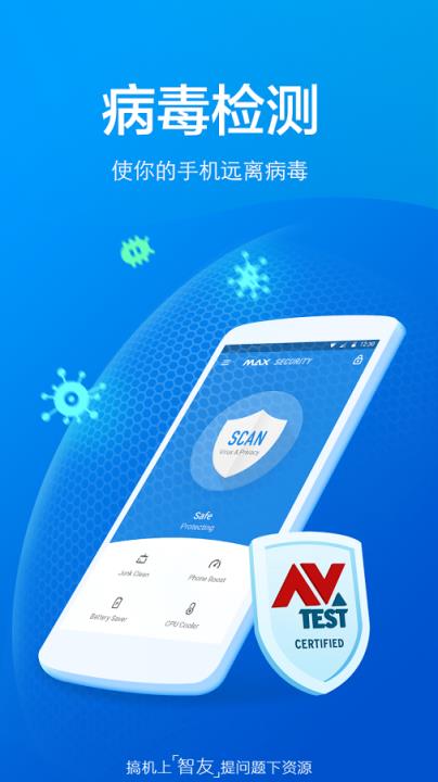 MAX病毒大师app官方版