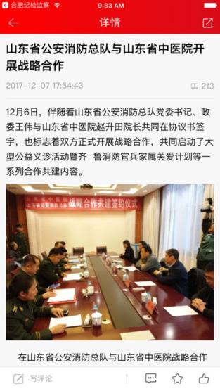 速豹新闻客户端