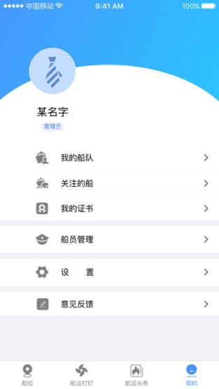 船掌通app
