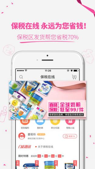 贵州保税在线app官方