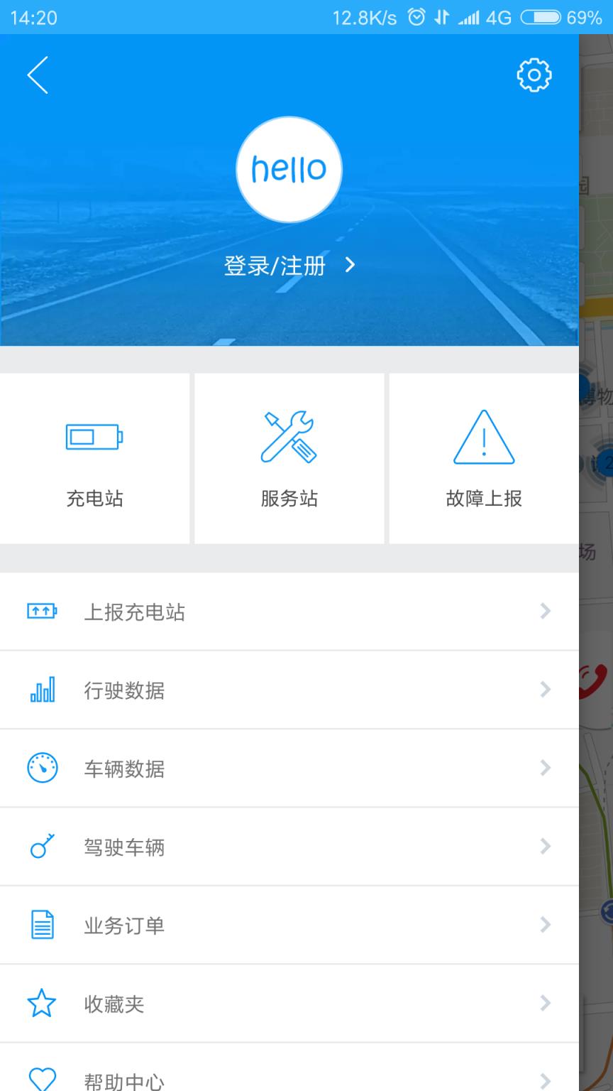共享EV客户端