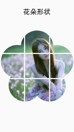 照片九格切图