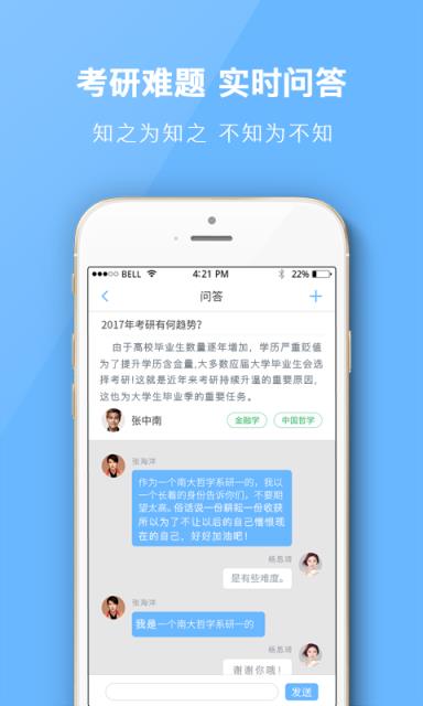 南京大学考研app