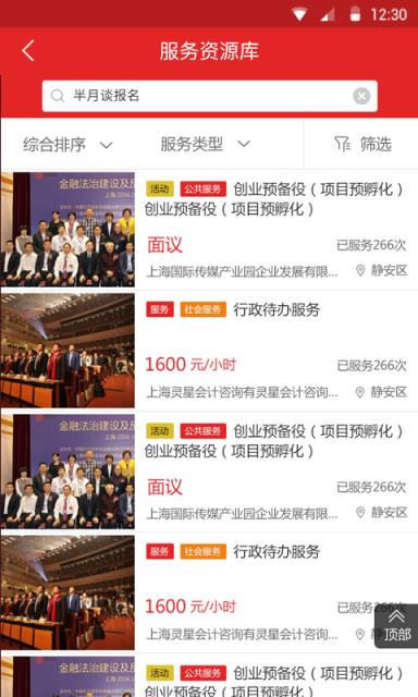 上海市企业服务云平台