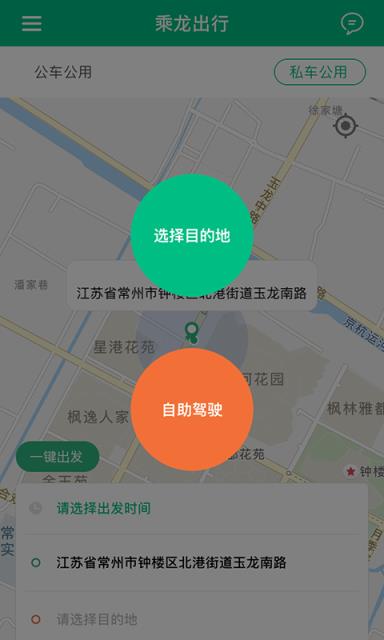 乘龙出行app
