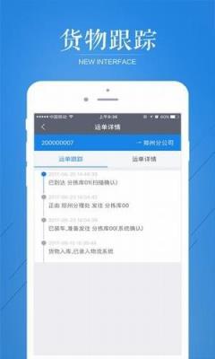 云聚物流app