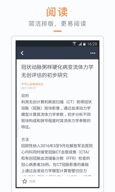 医学文献app