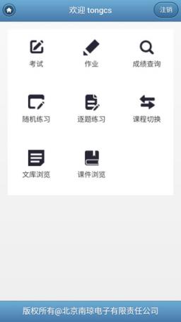 南琼考试系统n5