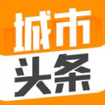 城市头条最新手机版