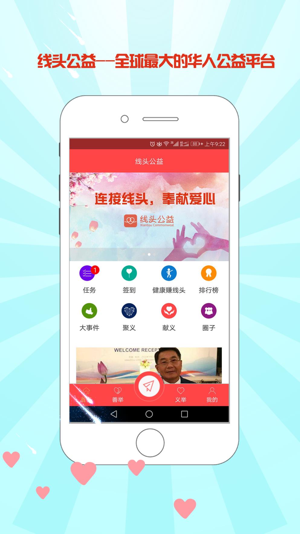 线头公益app
