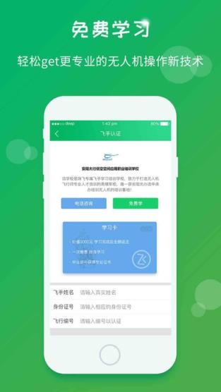 嗨飞app