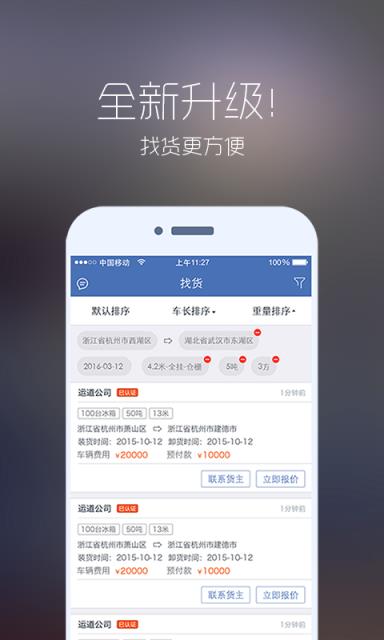 快到网配货app
