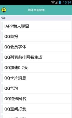 锦沫全能助手免费版下载