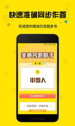 韭黄答题助手手机版下载