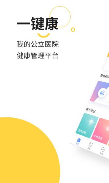 势成一键康app