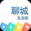 聊城生活圈app