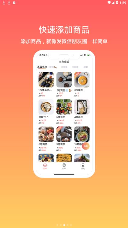 向点商业版app