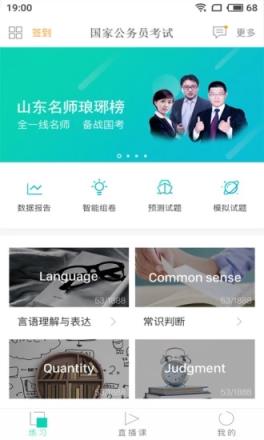 爱唐公考app