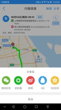 临港拼车app
