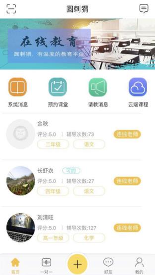 圆刺猬app
