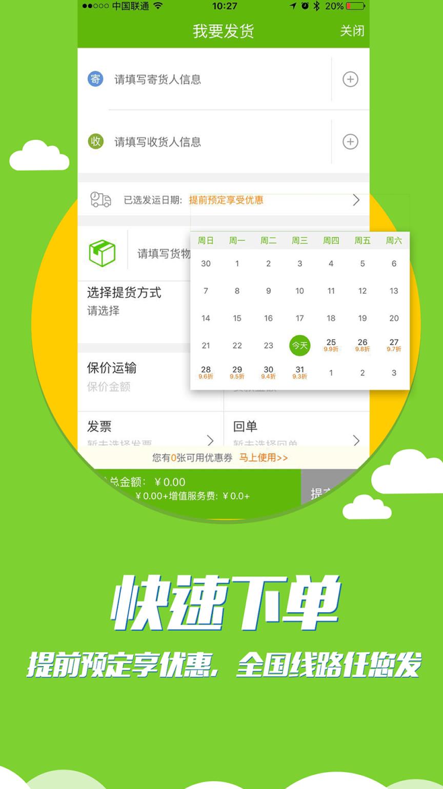 联盟速运app