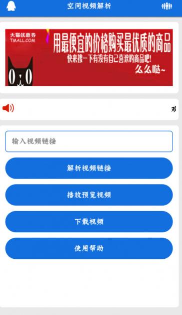手机空间视频解析工具