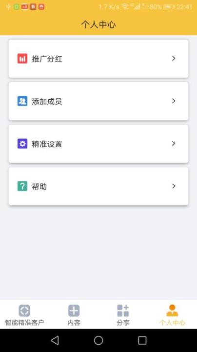 智能精准客户app