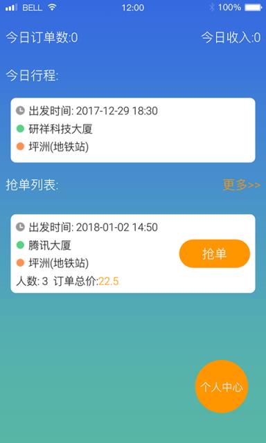 客多啦司机端