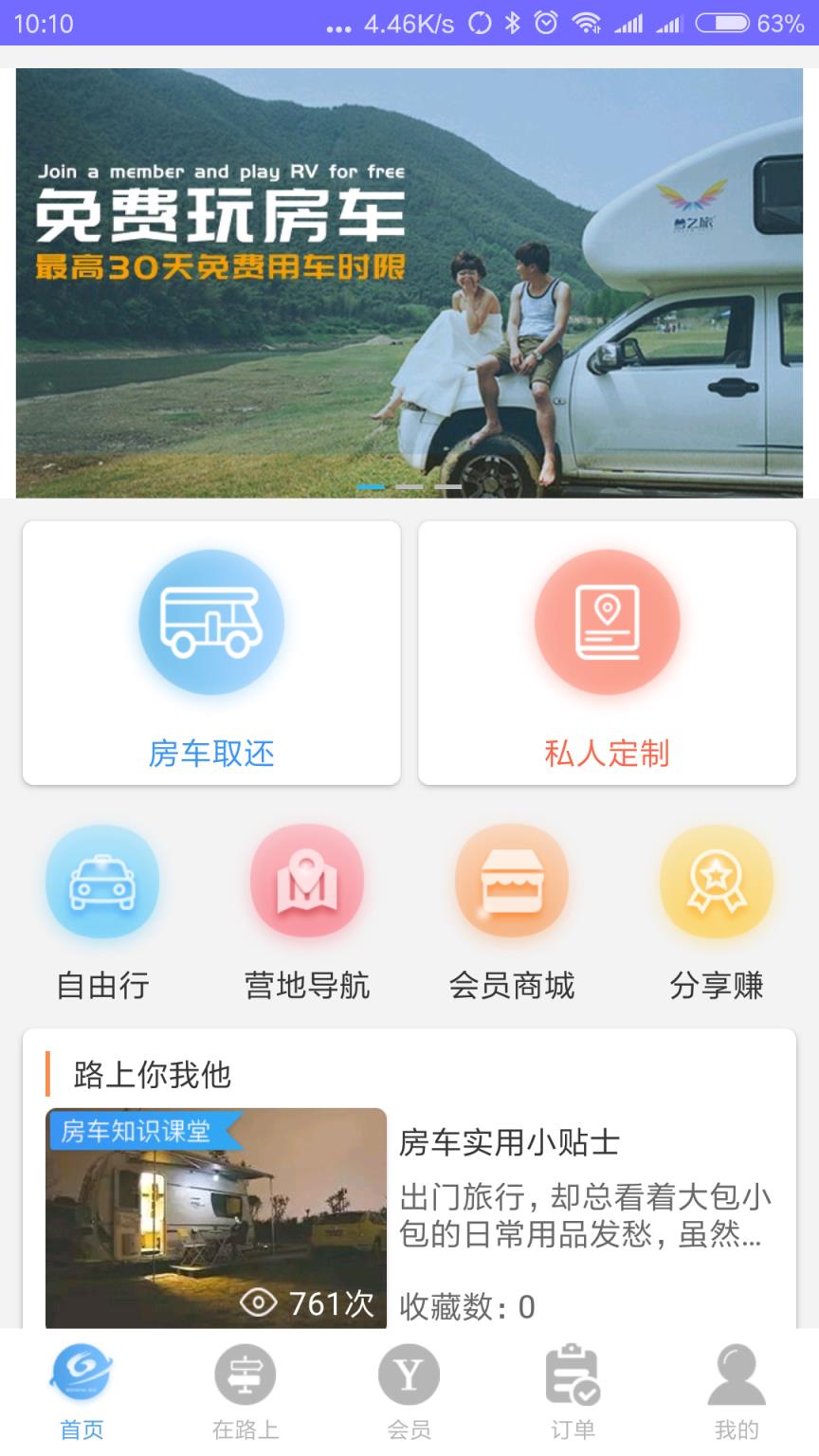 云游房车app