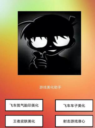 游戏美化助手2021最新版