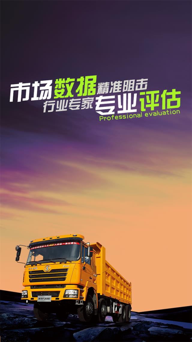 陕汽二手车管家app