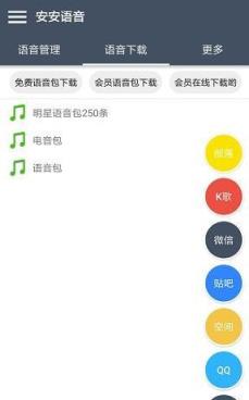 安安语音app
