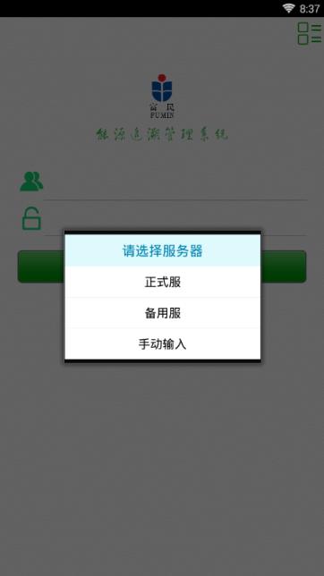 富民燃气app