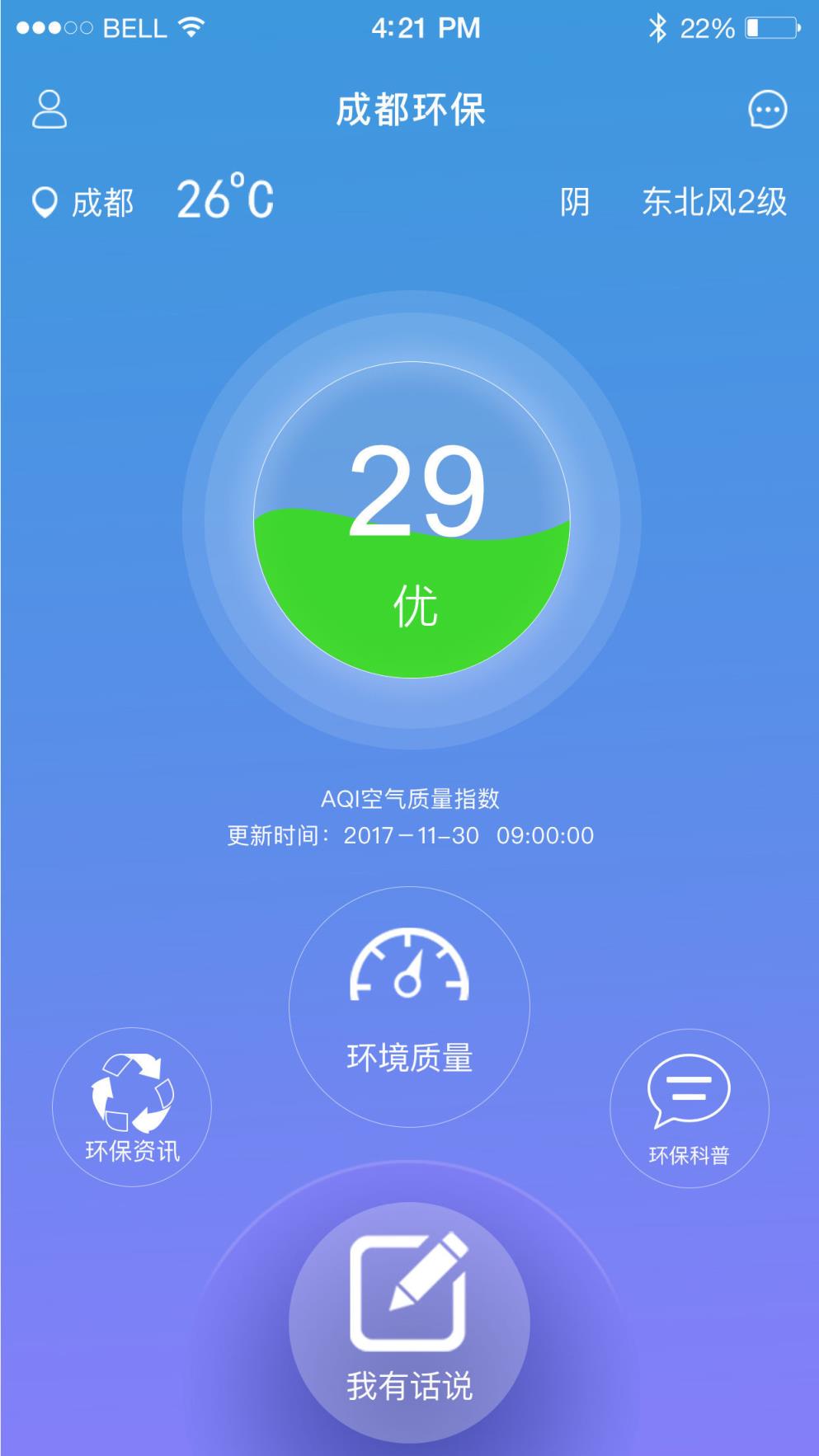 天府环保app