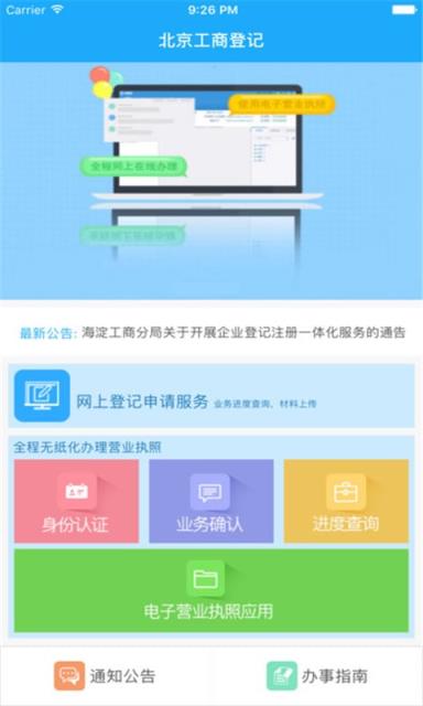 北京工商服务app