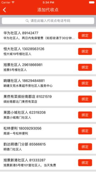 社区人智能物流app