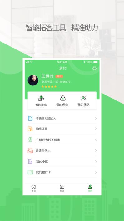 房比房经纪人app