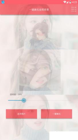 一键美化全局背景app下载