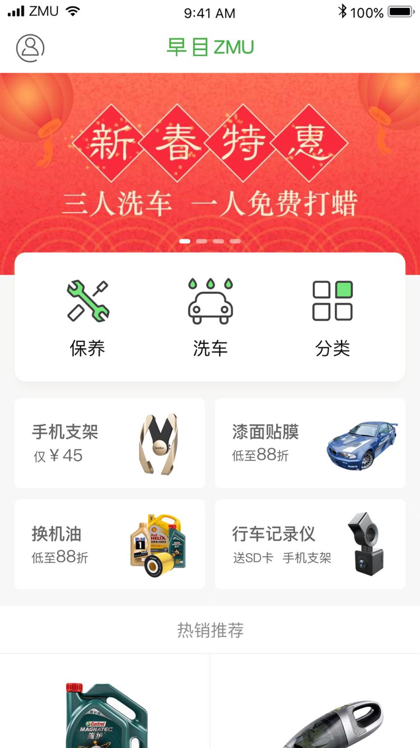 早目养车软件安卓版