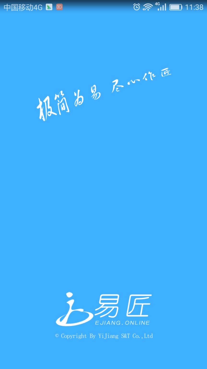 易匠维修维保app