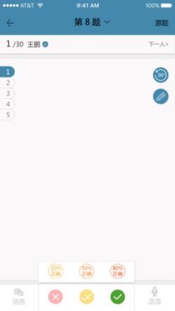 秦学云课堂教师端