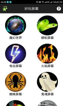 好玩屏幕app下载