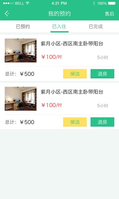 陌聚管家app