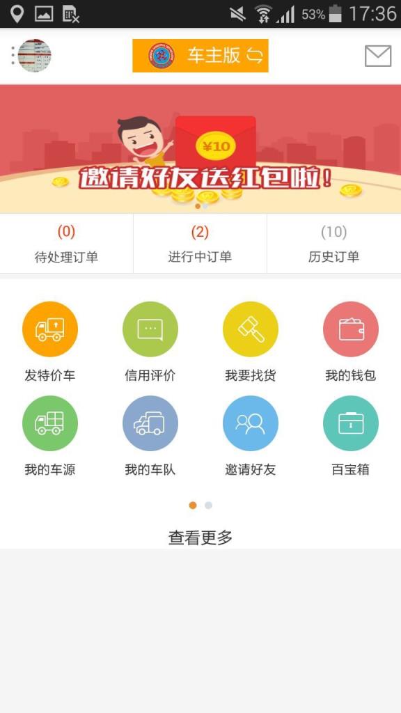 行者物流平台