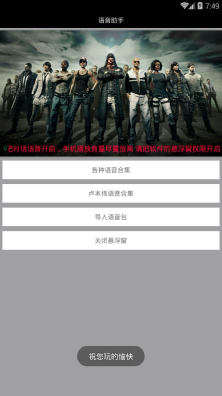 语音助手绝地求生软件