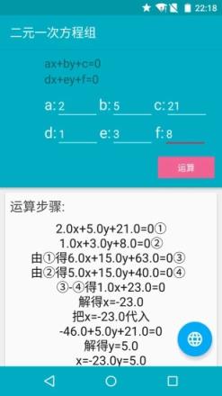 小学解方程计算器手机版