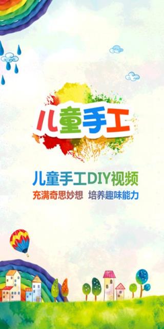儿童手工app